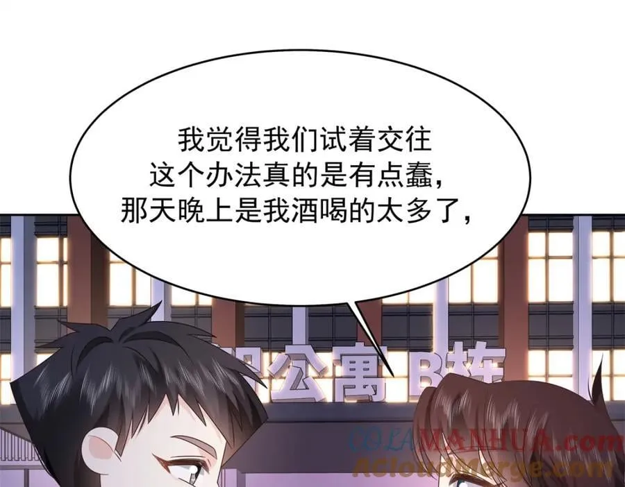 399 你只能是我的人，懂吗 第73页
