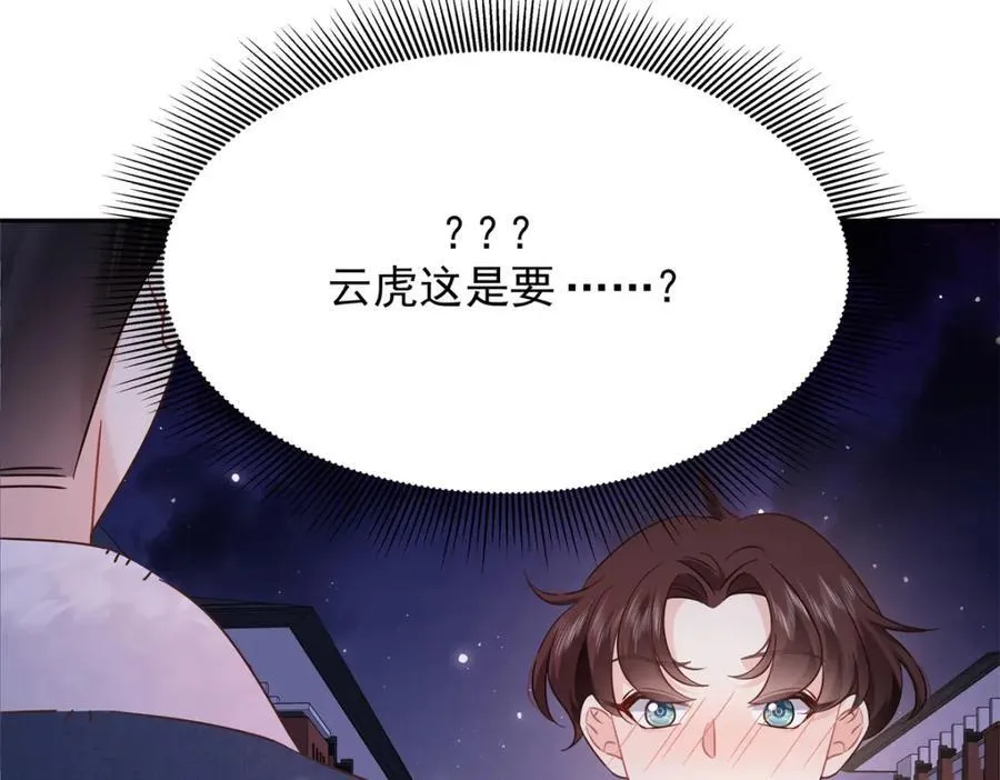 399 你只能是我的人，懂吗 第81页