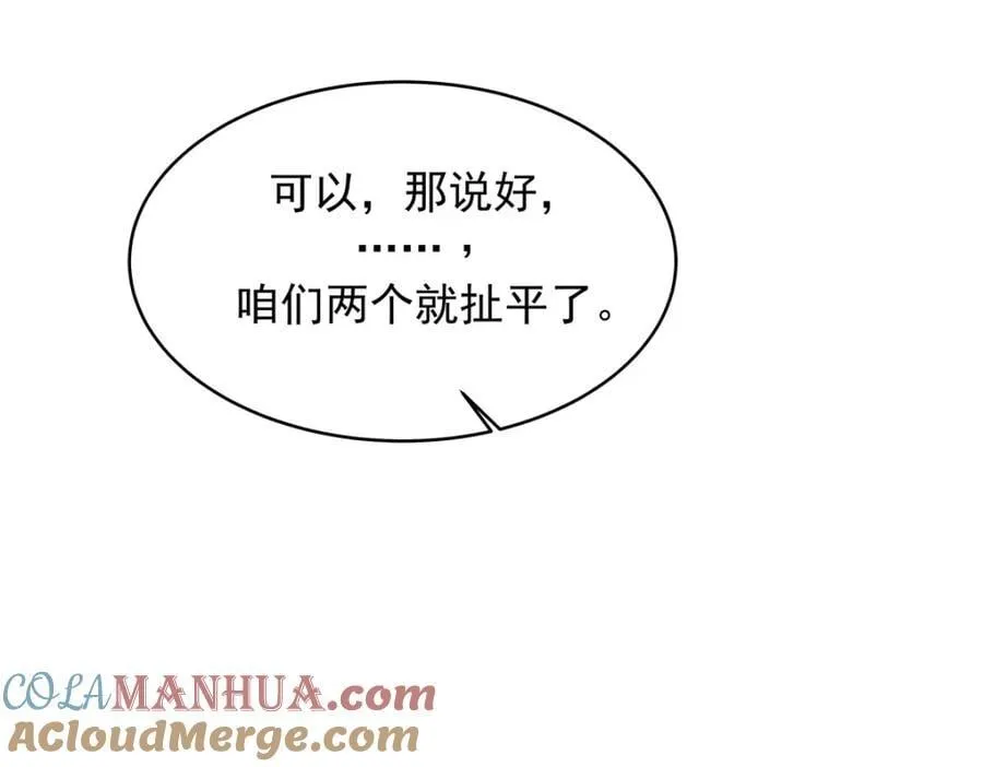 399 你只能是我的人，懂吗 第85页