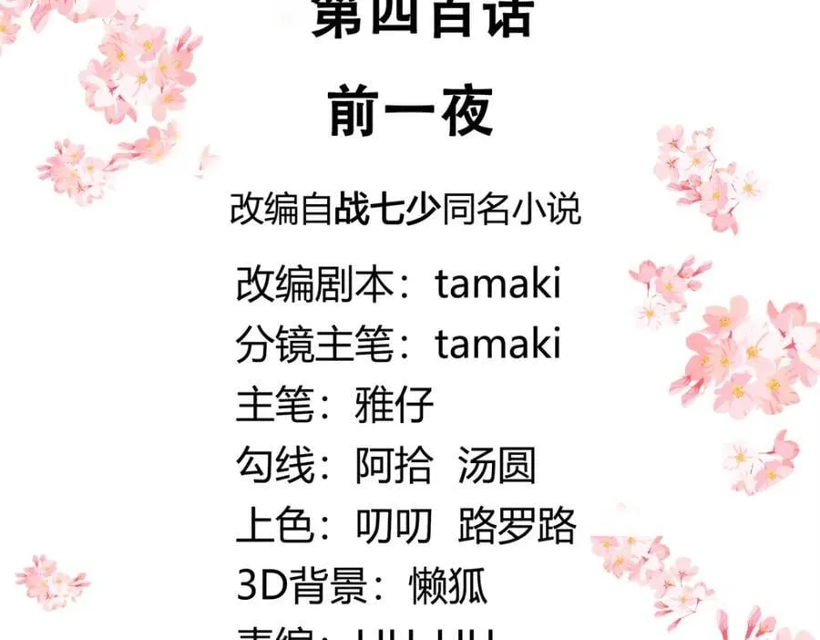 400 前一夜 第3页