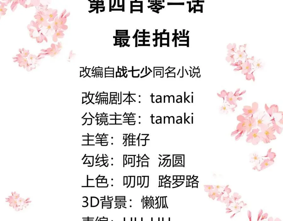 401 最佳拍档 第3页