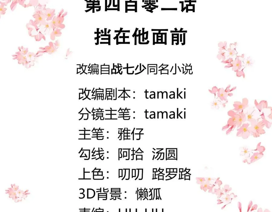 402 挡在他面前 第3页