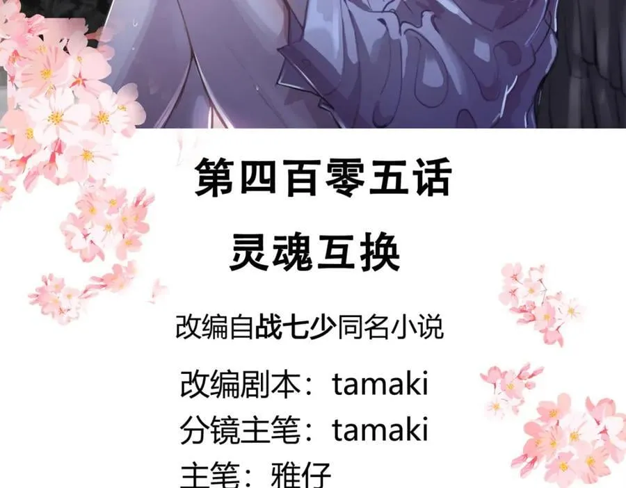 405 灵魂互换 第3页