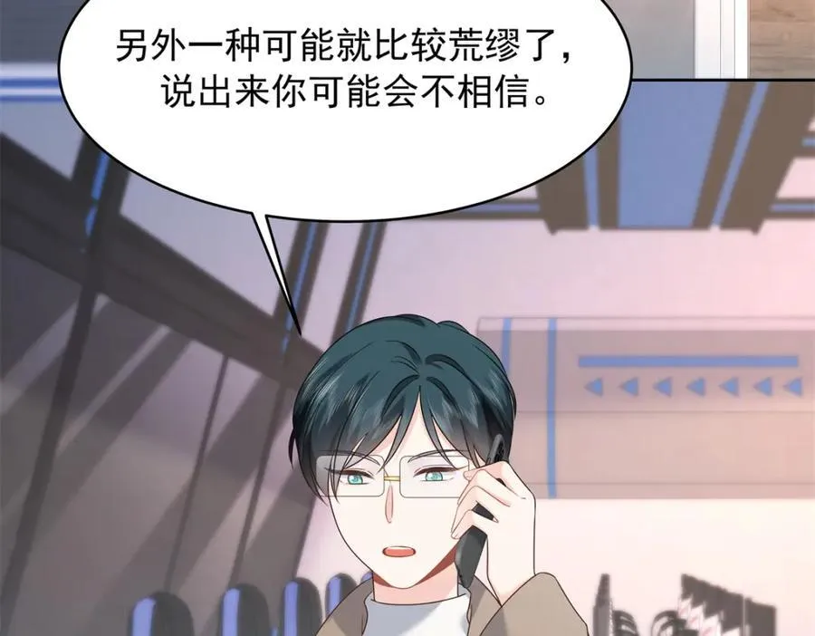 405 灵魂互换 第103页