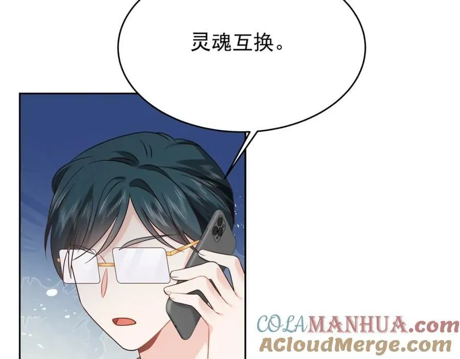 405 灵魂互换 第105页