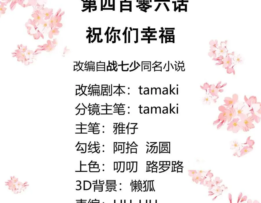 406 祝你们幸福 第3页