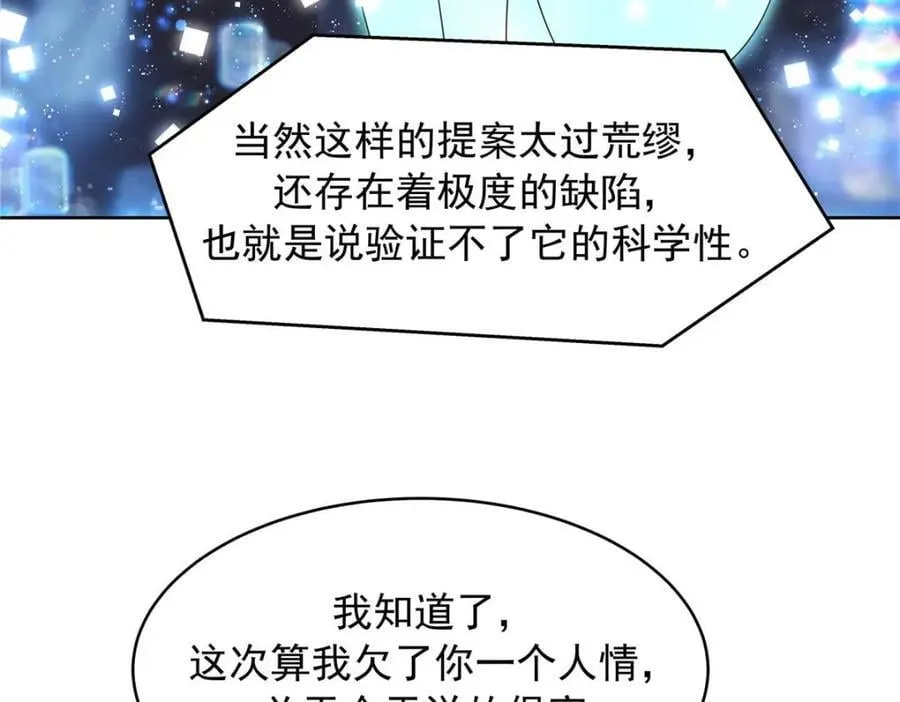 406 祝你们幸福 第11页
