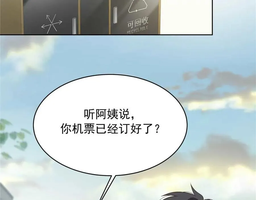 406 祝你们幸福 第75页