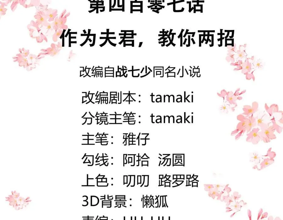 407 作为夫君，教你两招 第3页