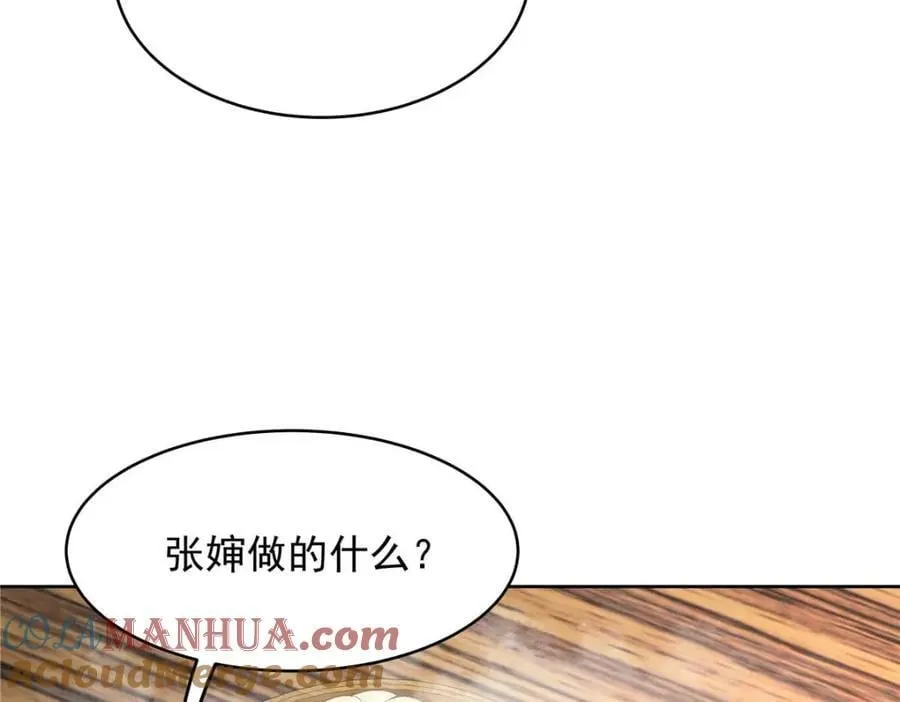 407 作为夫君，教你两招 第17页