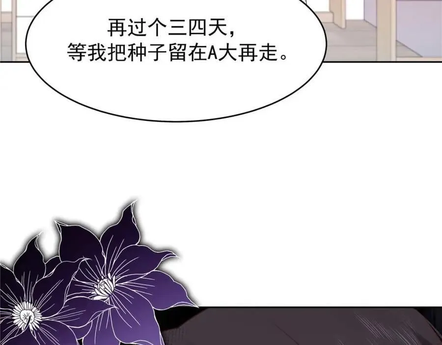 407 作为夫君，教你两招 第30页