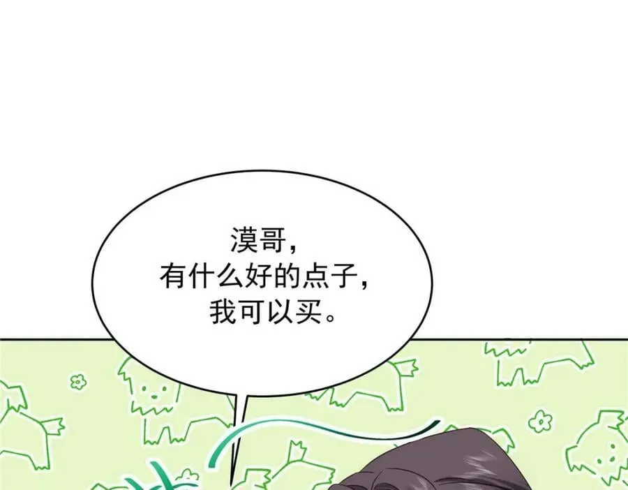 407 作为夫君，教你两招 第47页
