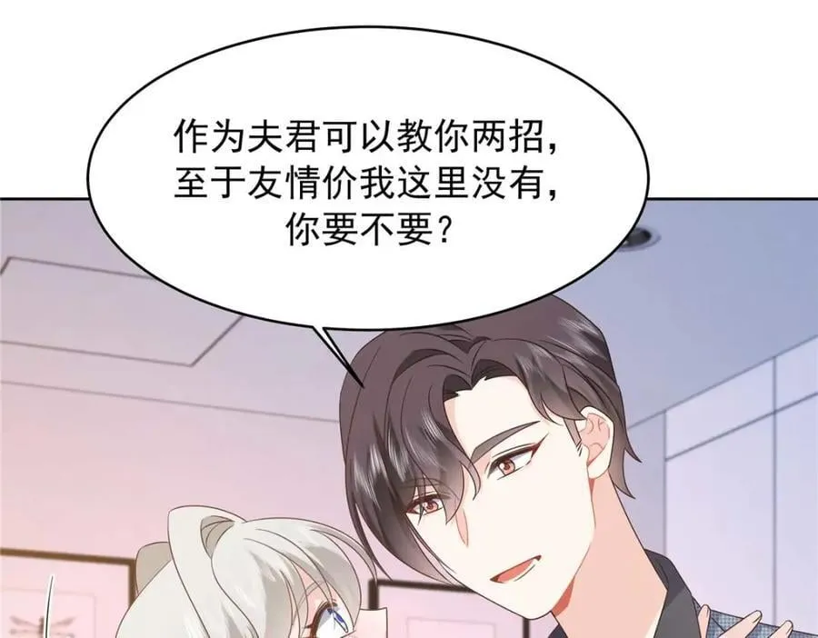 407 作为夫君，教你两招 第50页