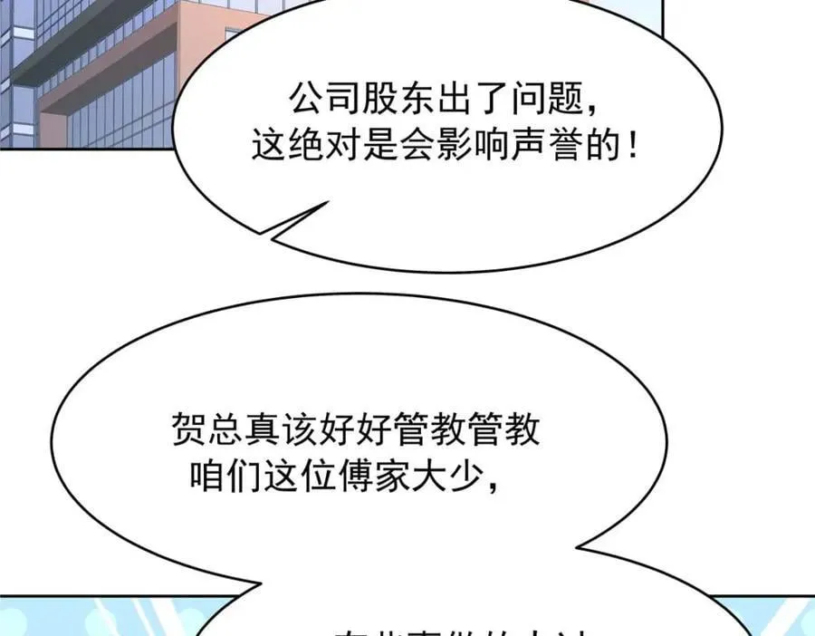 407 作为夫君，教你两招 第84页