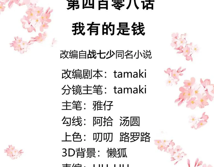 408 我有的是钱 第3页