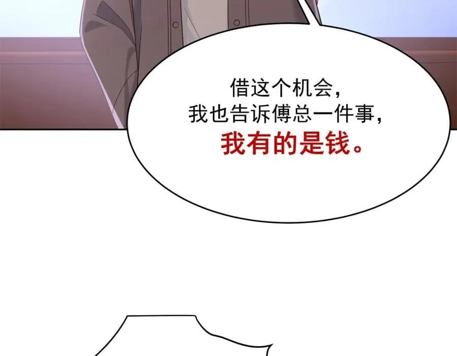 408 我有的是钱 第22页
