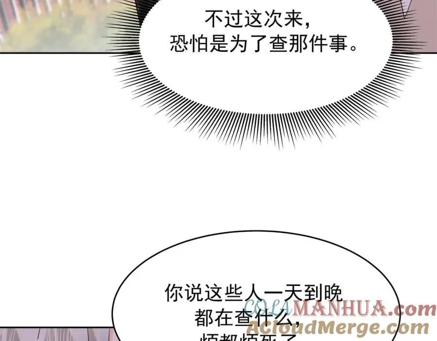 408 我有的是钱 第89页