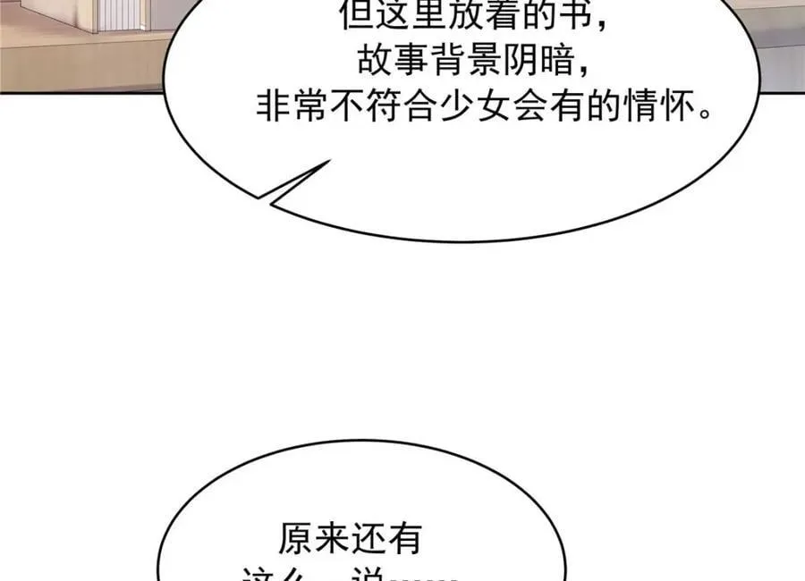 409 瓮中捉鳖 第50页
