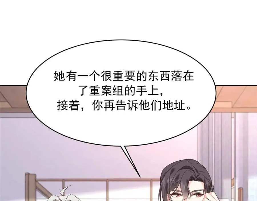 409 瓮中捉鳖 第100页