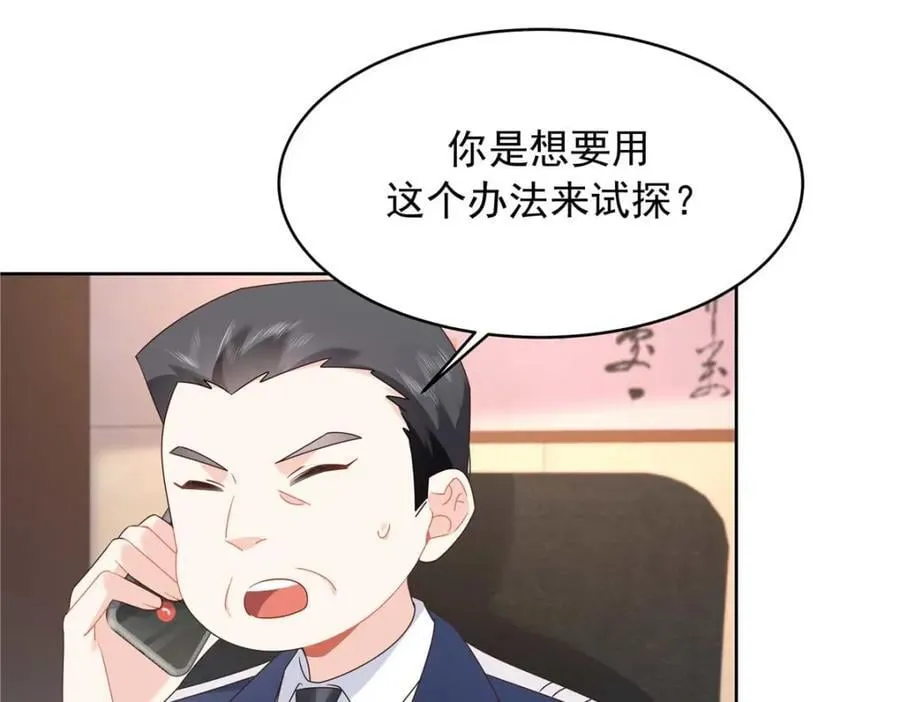 409 瓮中捉鳖 第103页