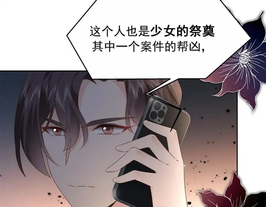 411 你就是正义 第102页