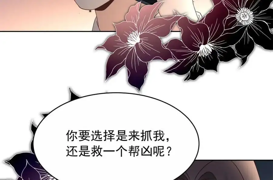 411 你就是正义 第103页
