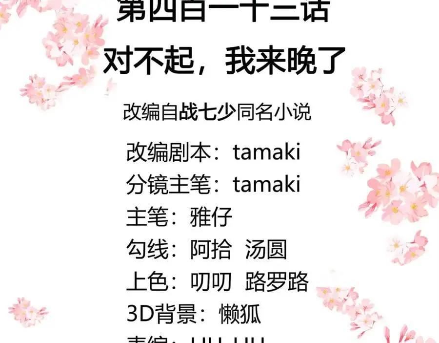 413 对不起，我来晚了 第3页