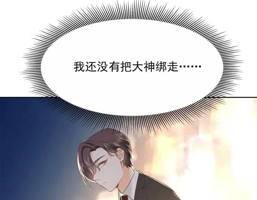 413 对不起，我来晚了 第75页