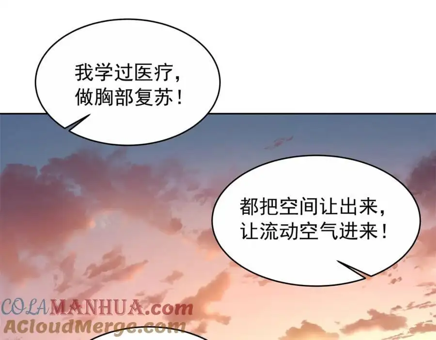 413 对不起，我来晚了 第85页