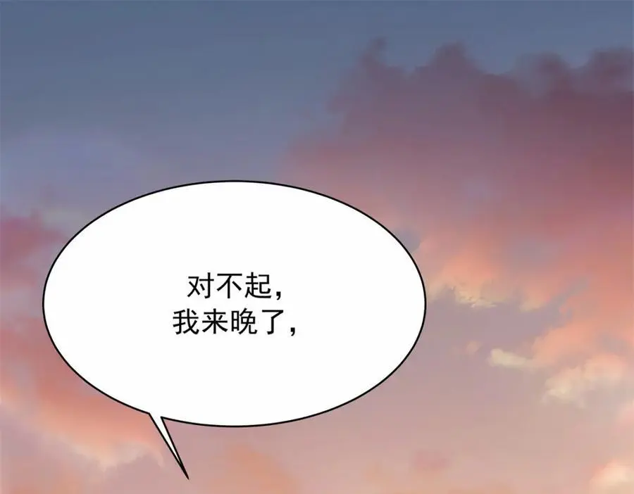 413 对不起，我来晚了 第100页