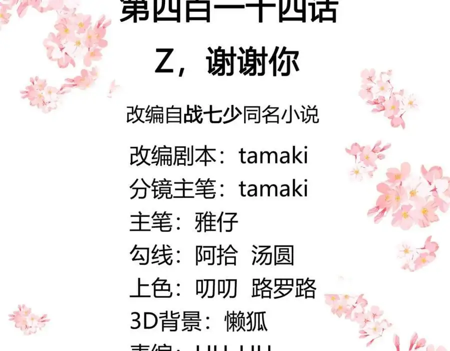 414 Z，谢谢你 第3页