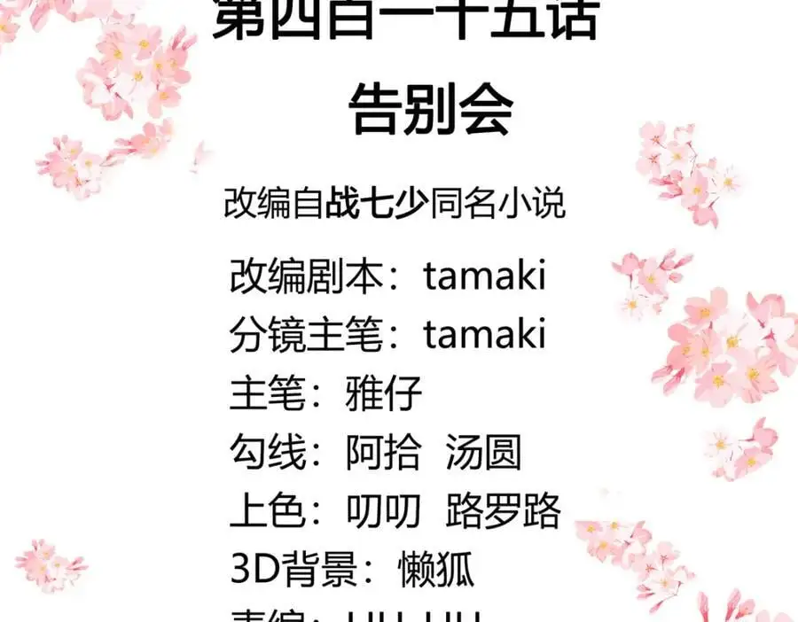 415 告别会 第3页