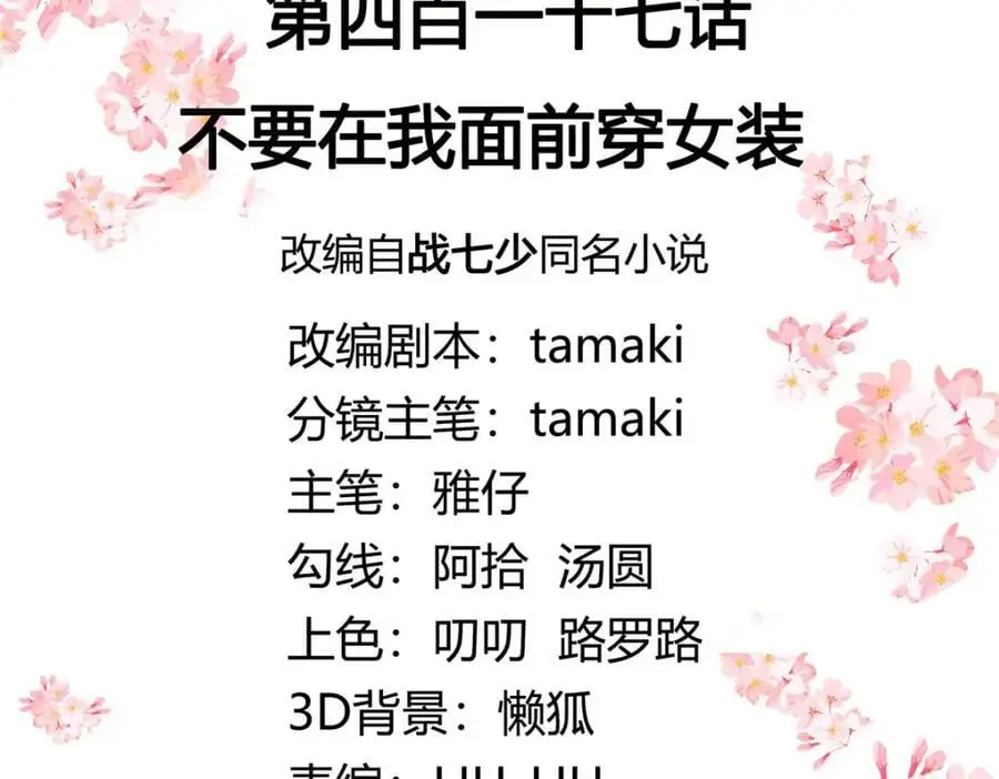 417 不要在我面前穿女装 第3页