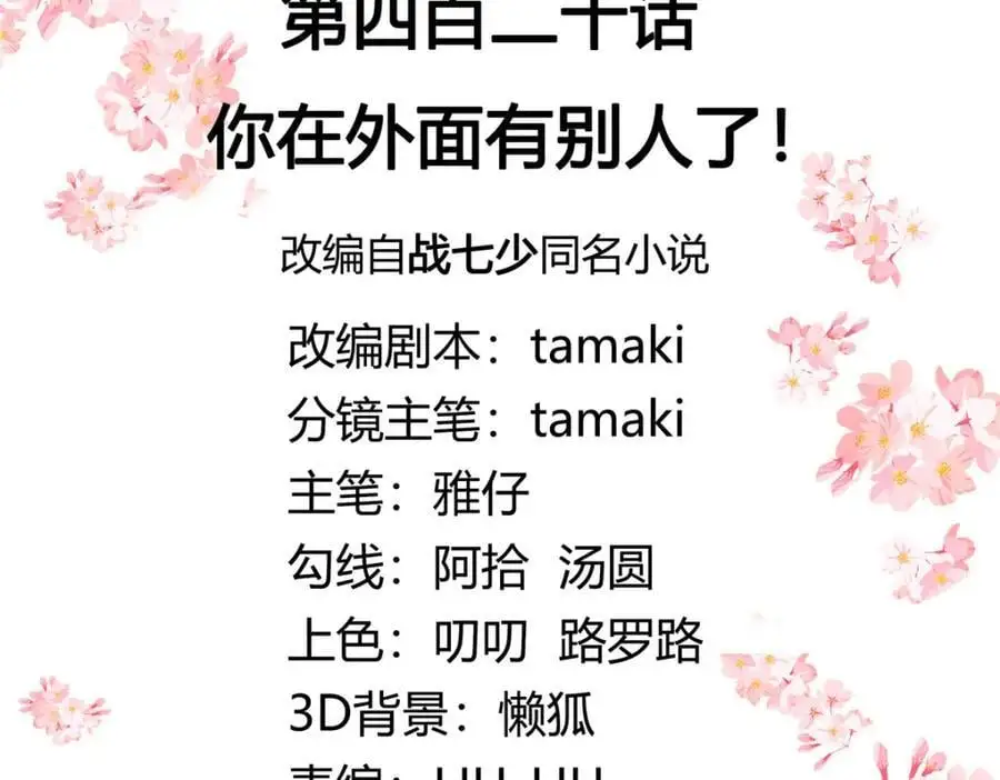 420 你外面有别人了！ 第3页
