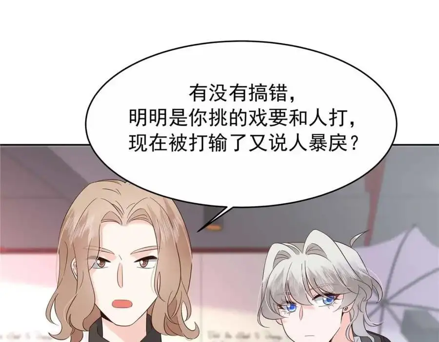 420 你外面有别人了！ 第20页