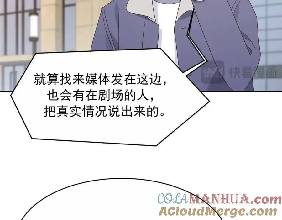 420 你外面有别人了！ 第29页
