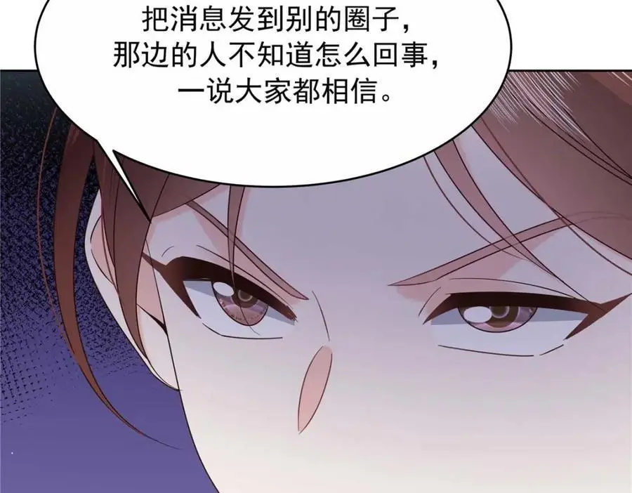 420 你外面有别人了！ 第30页