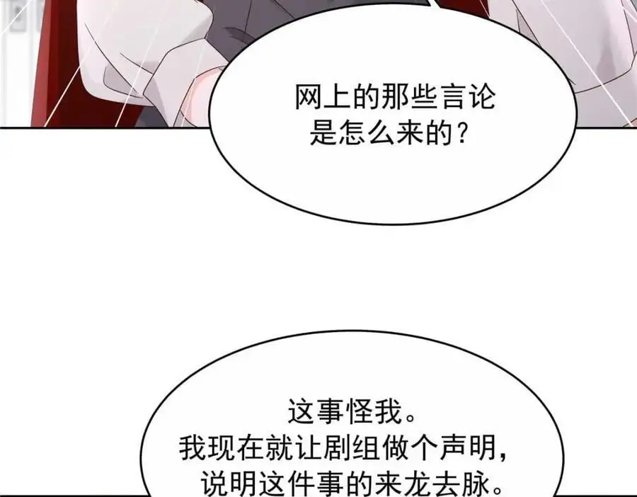 420 你外面有别人了！ 第38页