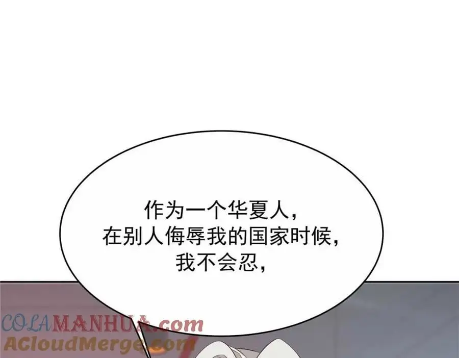 420 你外面有别人了！ 第41页