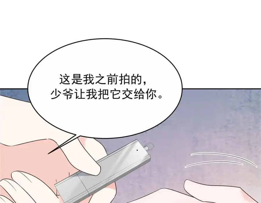 420 你外面有别人了！ 第47页