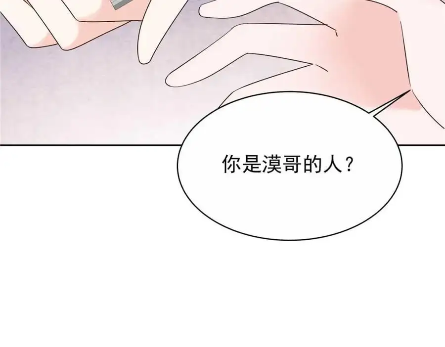 420 你外面有别人了！ 第48页