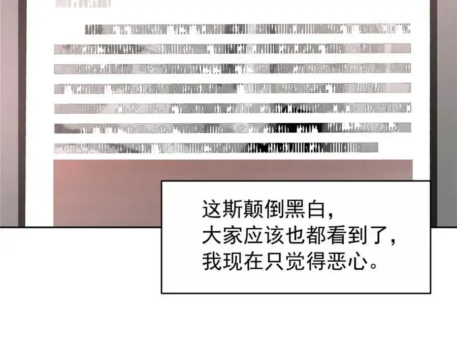 420 你外面有别人了！ 第56页