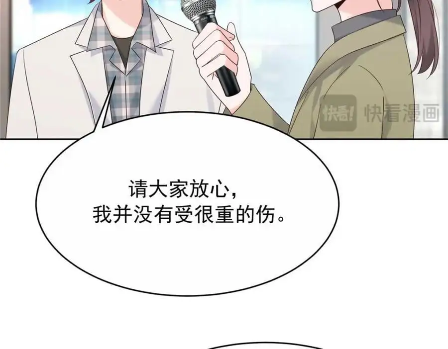 420 你外面有别人了！ 第59页