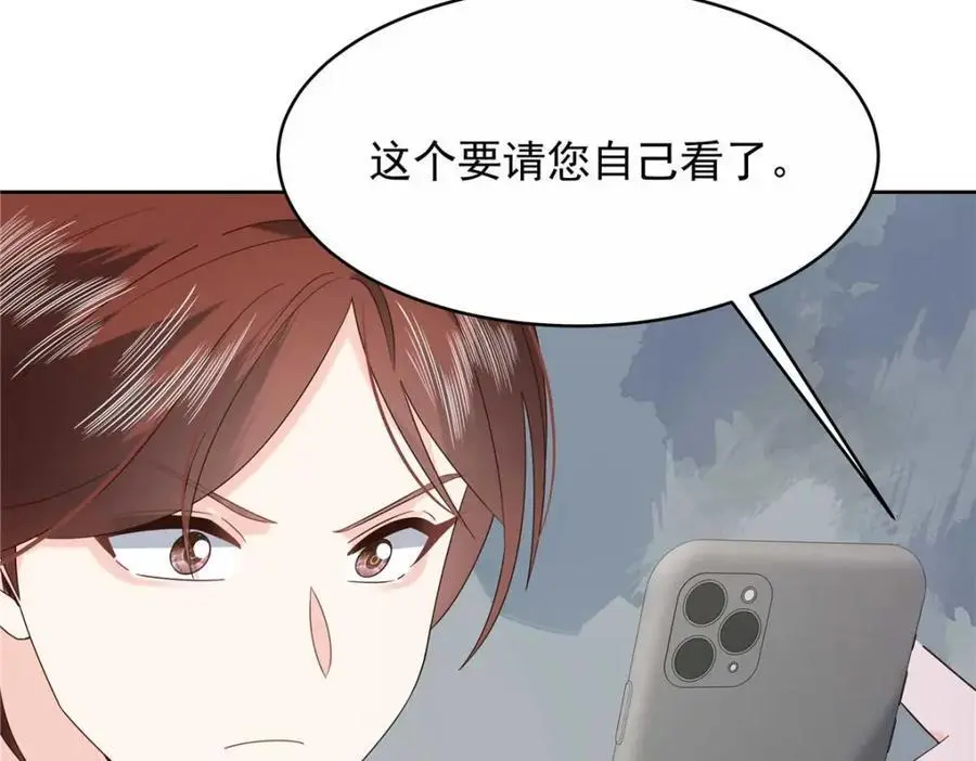 420 你外面有别人了！ 第60页