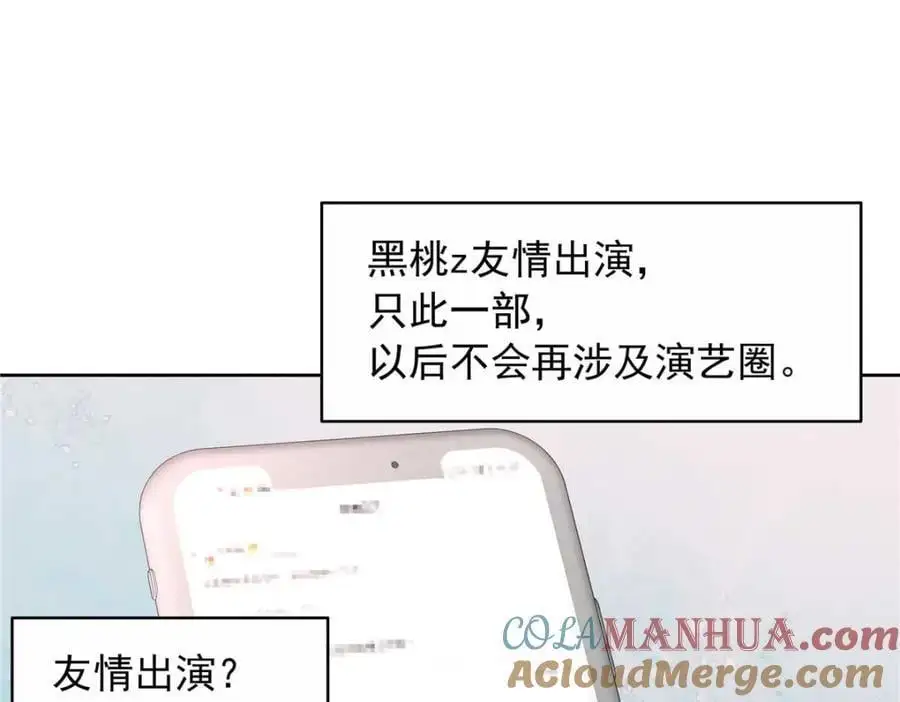 420 你外面有别人了！ 第65页