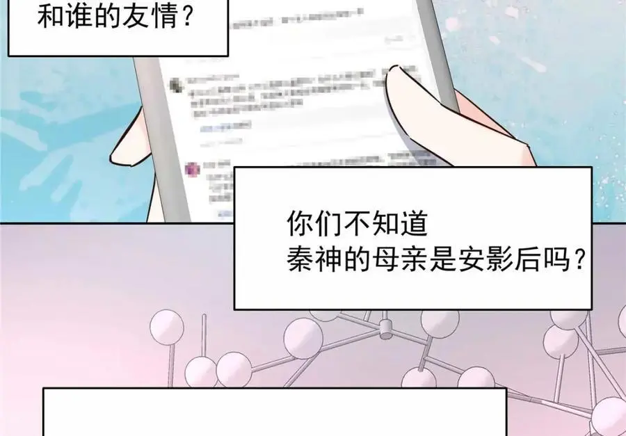 420 你外面有别人了！ 第66页