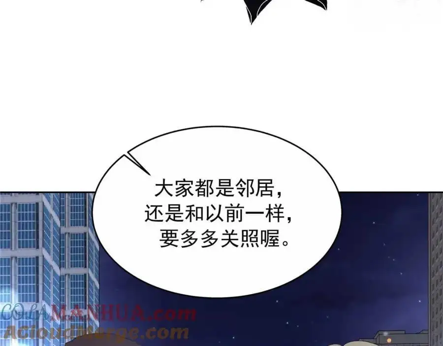 420 你外面有别人了！ 第89页