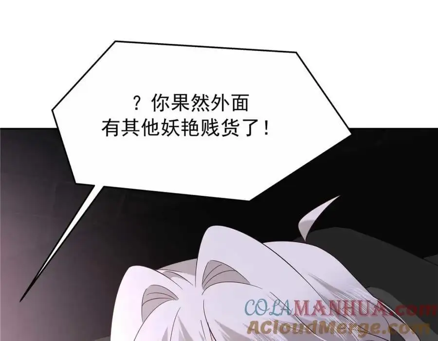 420 你外面有别人了！ 第117页