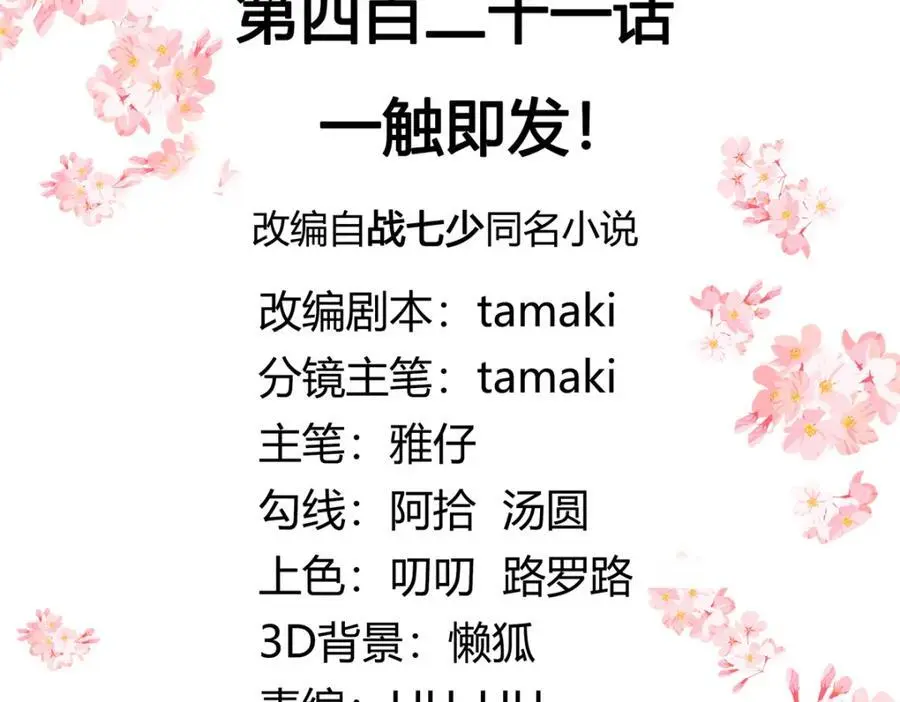 421 一触即发！ 第3页
