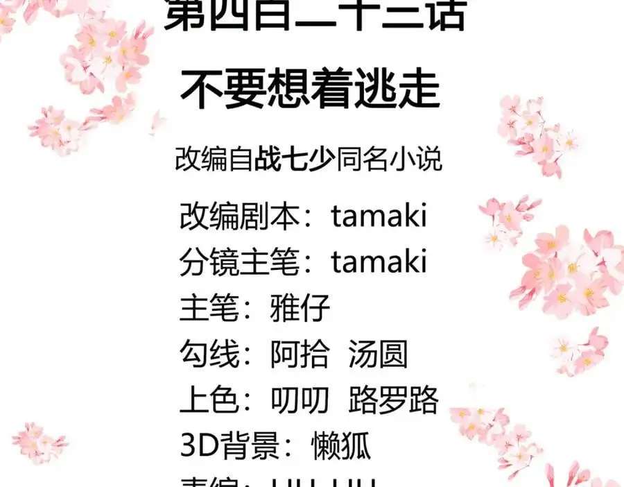423 不要想着逃走 第3页